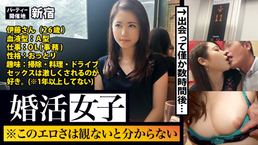 婚活女子01：このエロさは見ないとわからない！！出会いを求めて婚活パーティーに来る様なオンナは即ち、求めてるんです！！躰も(チ●コを)！！！そんな将来を焦り出したふわふわマ●コに安定した男を差し出せば、即日ホテルでハメ倒しのやりたい放題！！！何度も言うが、生々し過ぎる素人の極エロ素セックスは、本編を見ないとわからない！！！（パッケージ画像）